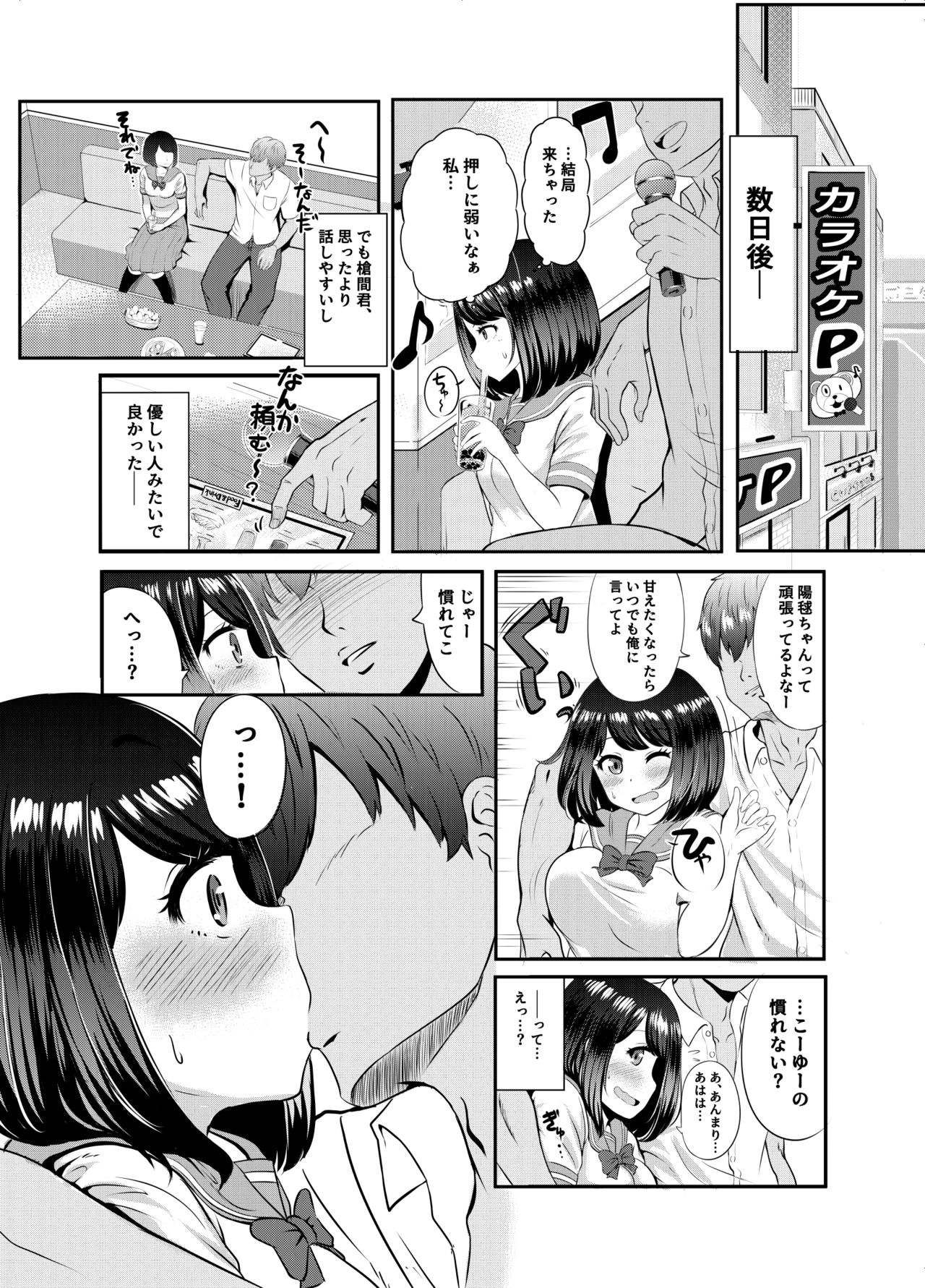 2-nen 3-kumi - Page 16