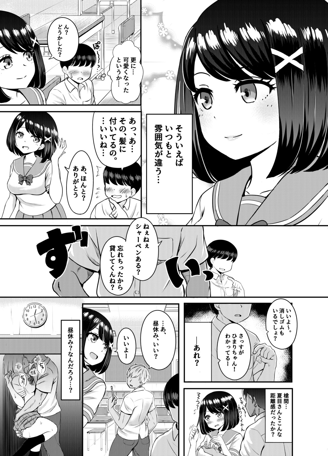 2-nen 3-kumi - Page 33