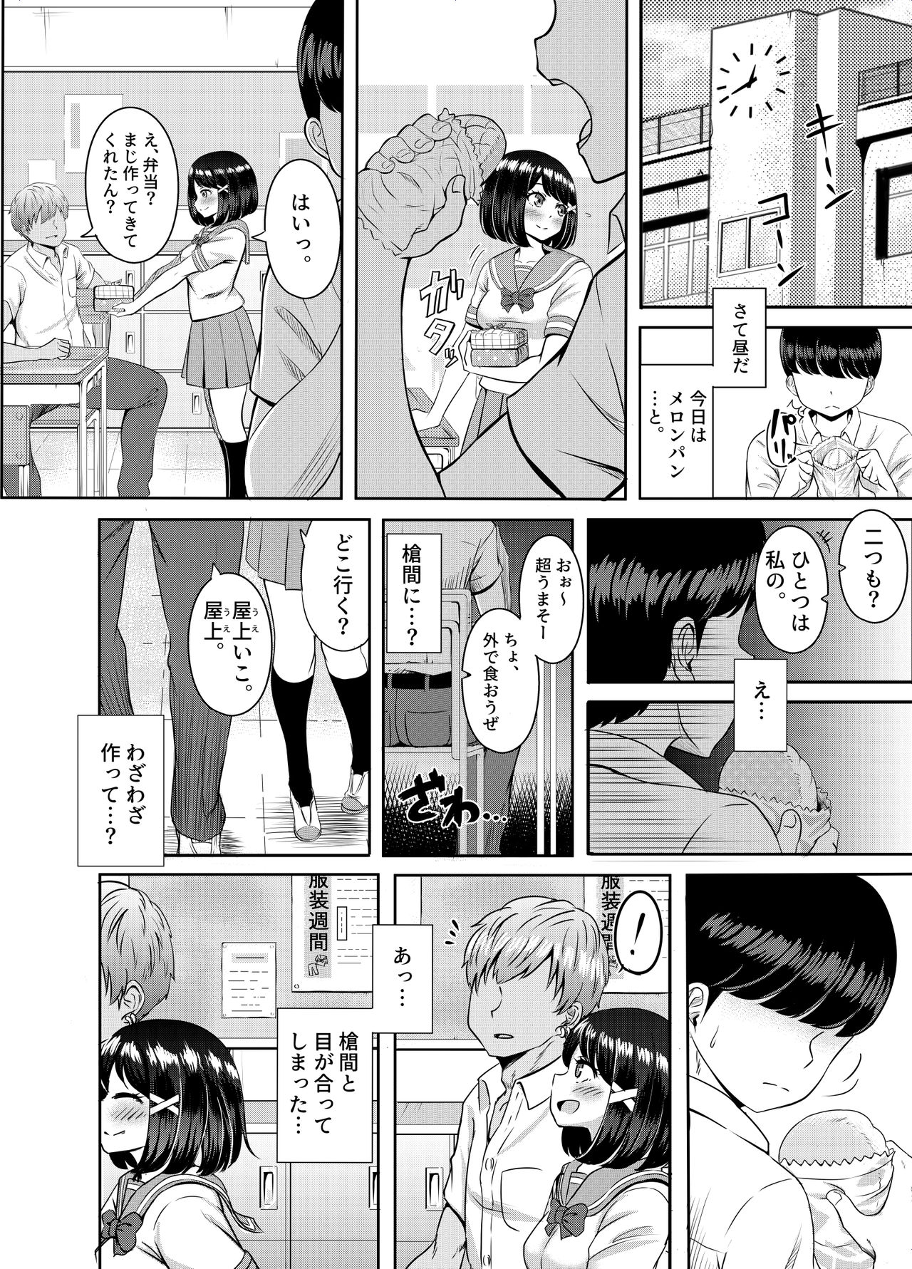 2-nen 3-kumi - Page 52