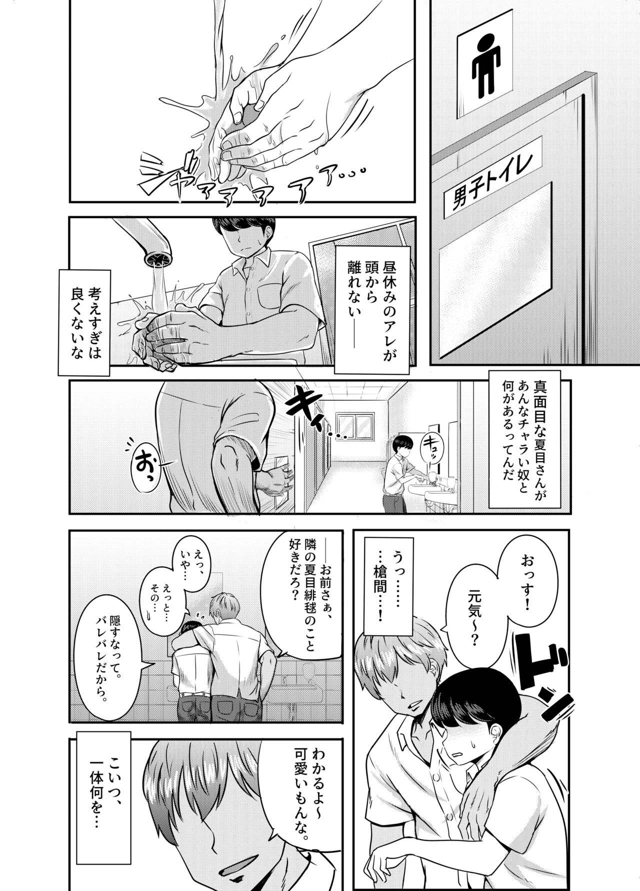 2-nen 3-kumi - Page 54