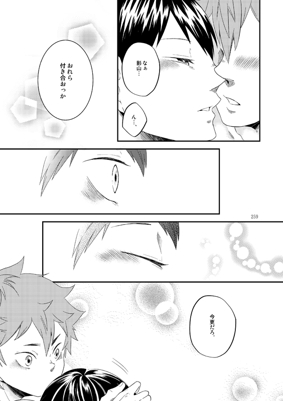 Lover Soul - Page 34