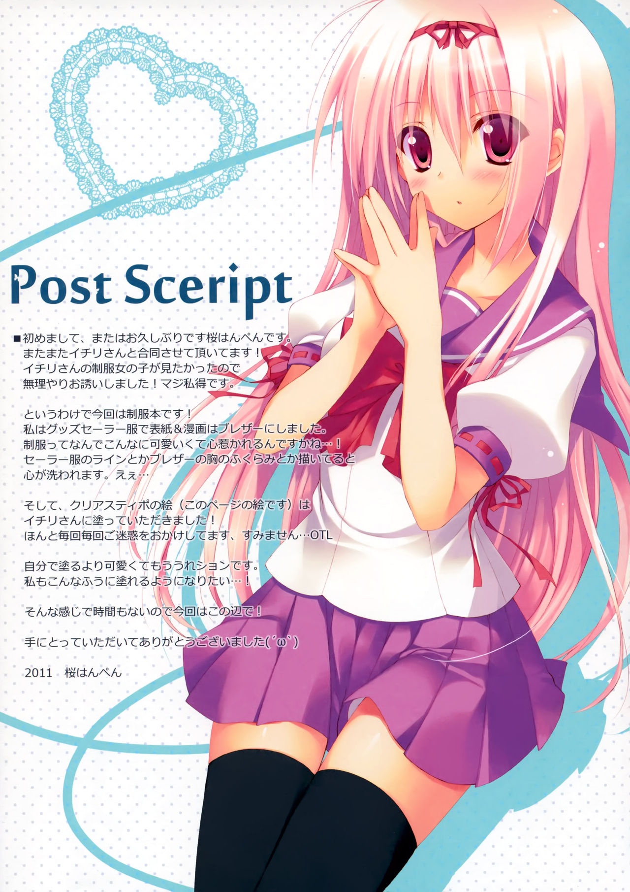 Seifuku Shoujo. - Page 12