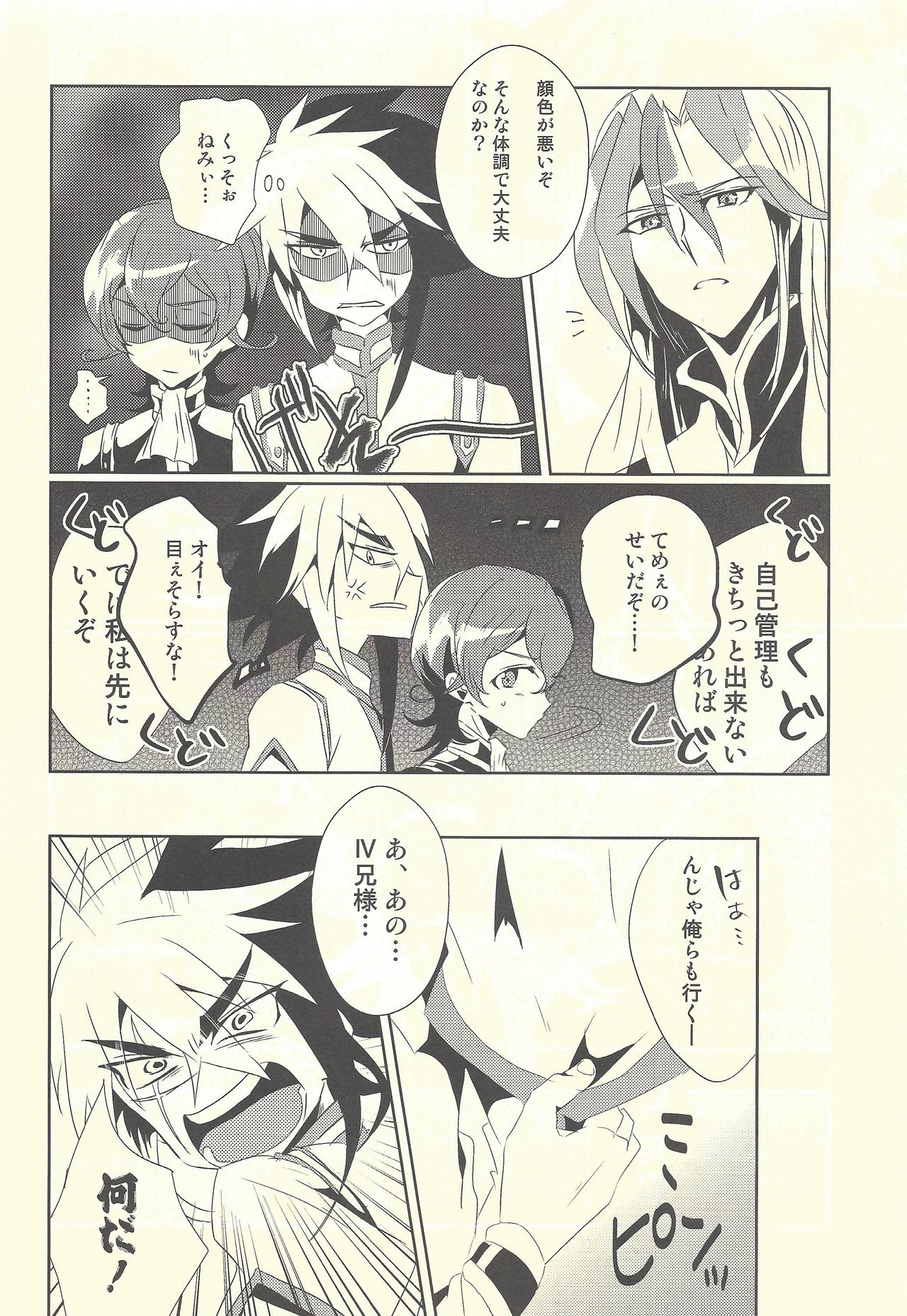 Hime-goto - Page 23