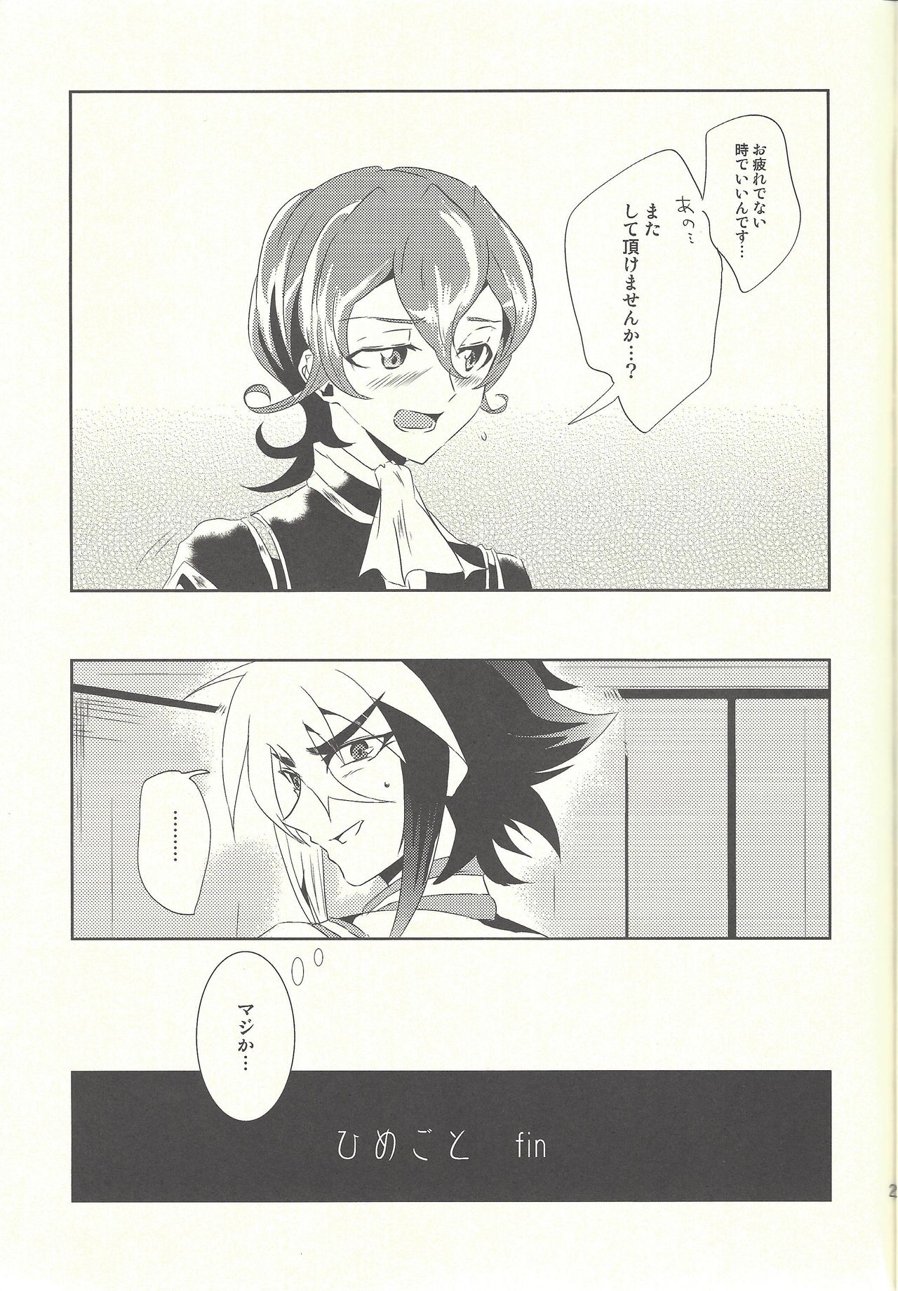 Hime-goto - Page 24