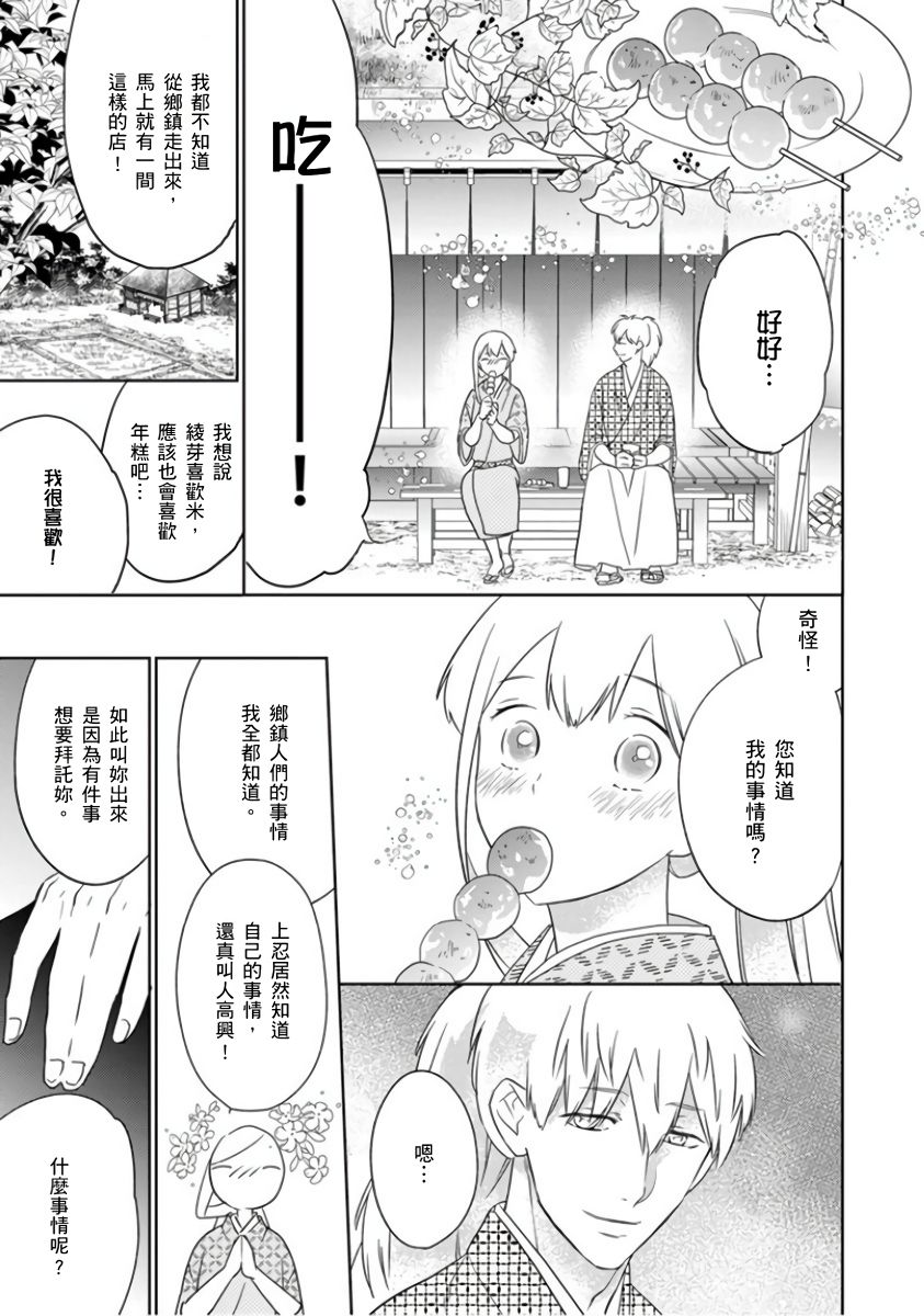忍ぶ恋ほど －好きすぎる旦那さまに溺愛されてます？ |  忍者關不住～最愛最愛的高富帥老公無可救藥地寵溺我－第3話 - Page 4