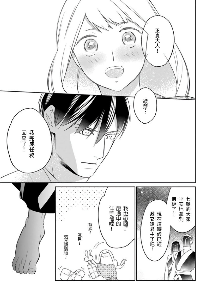 忍ぶ恋ほど －好きすぎる旦那さまに溺愛されてます？ |  忍者關不住～最愛最愛的高富帥老公無可救藥地寵溺我－第7話 - Page 38