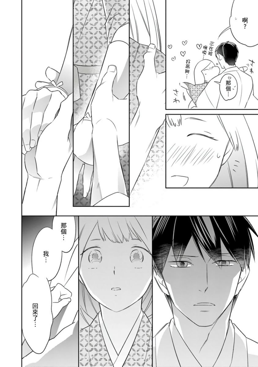 忍ぶ恋ほど －好きすぎる旦那さまに溺愛されてます？ |  忍者關不住～最愛最愛的高富帥老公無可救藥地寵溺我－第7話 - Page 41