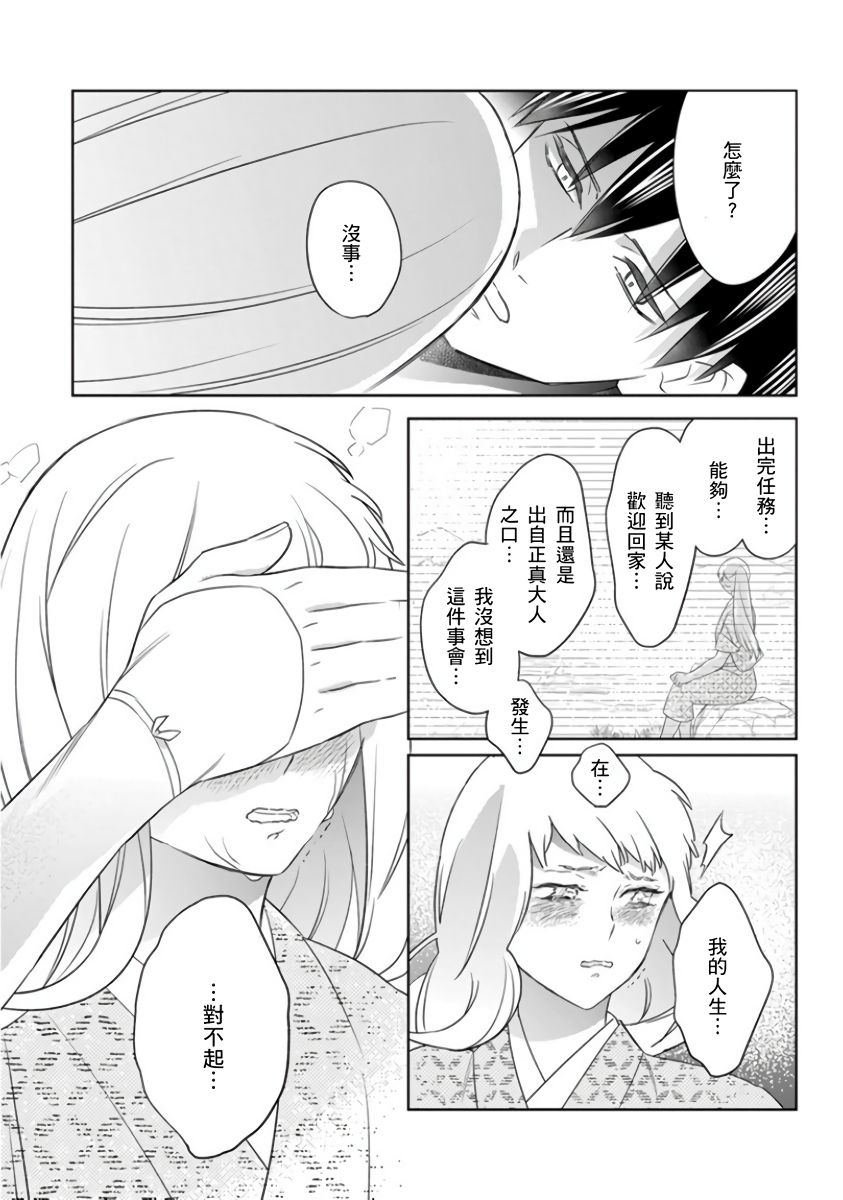 忍ぶ恋ほど －好きすぎる旦那さまに溺愛されてます？ |  忍者關不住～最愛最愛的高富帥老公無可救藥地寵溺我－第7話 - Page 43