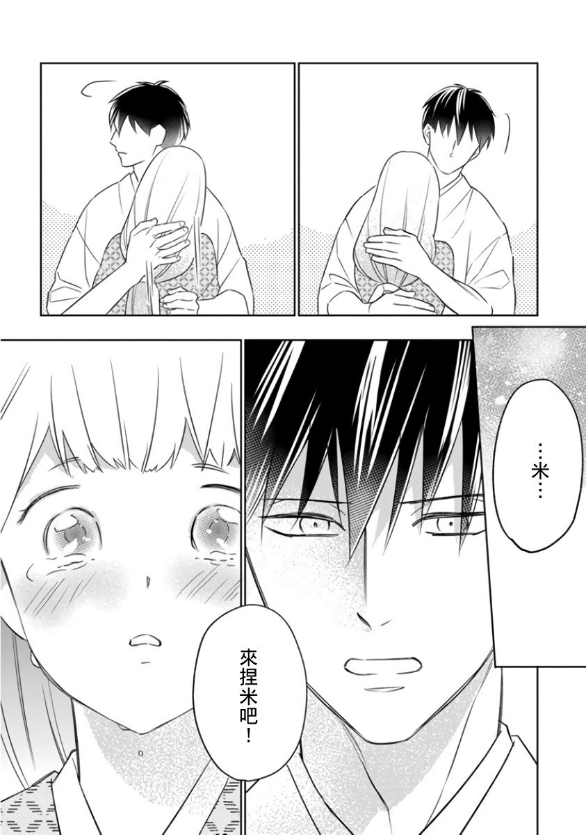 忍ぶ恋ほど －好きすぎる旦那さまに溺愛されてます？ |  忍者關不住～最愛最愛的高富帥老公無可救藥地寵溺我－第7話 - Page 44