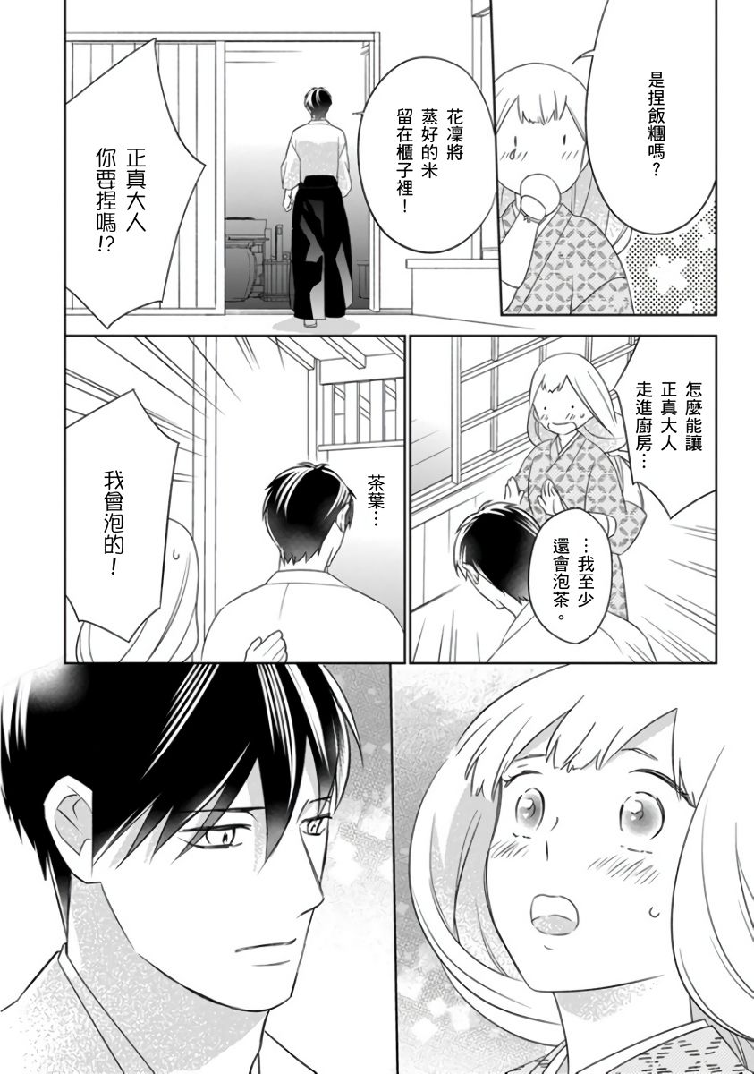 忍ぶ恋ほど －好きすぎる旦那さまに溺愛されてます？ |  忍者關不住～最愛最愛的高富帥老公無可救藥地寵溺我－第7話 - Page 45