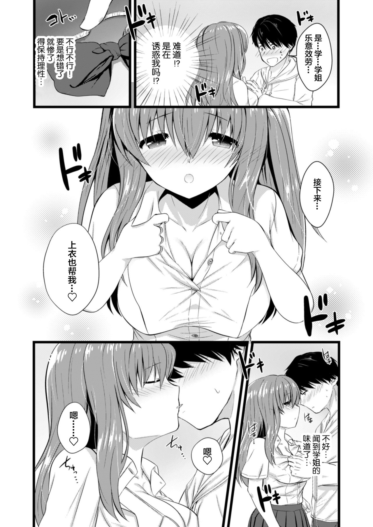 Kokoro Tsunagi - Page 19