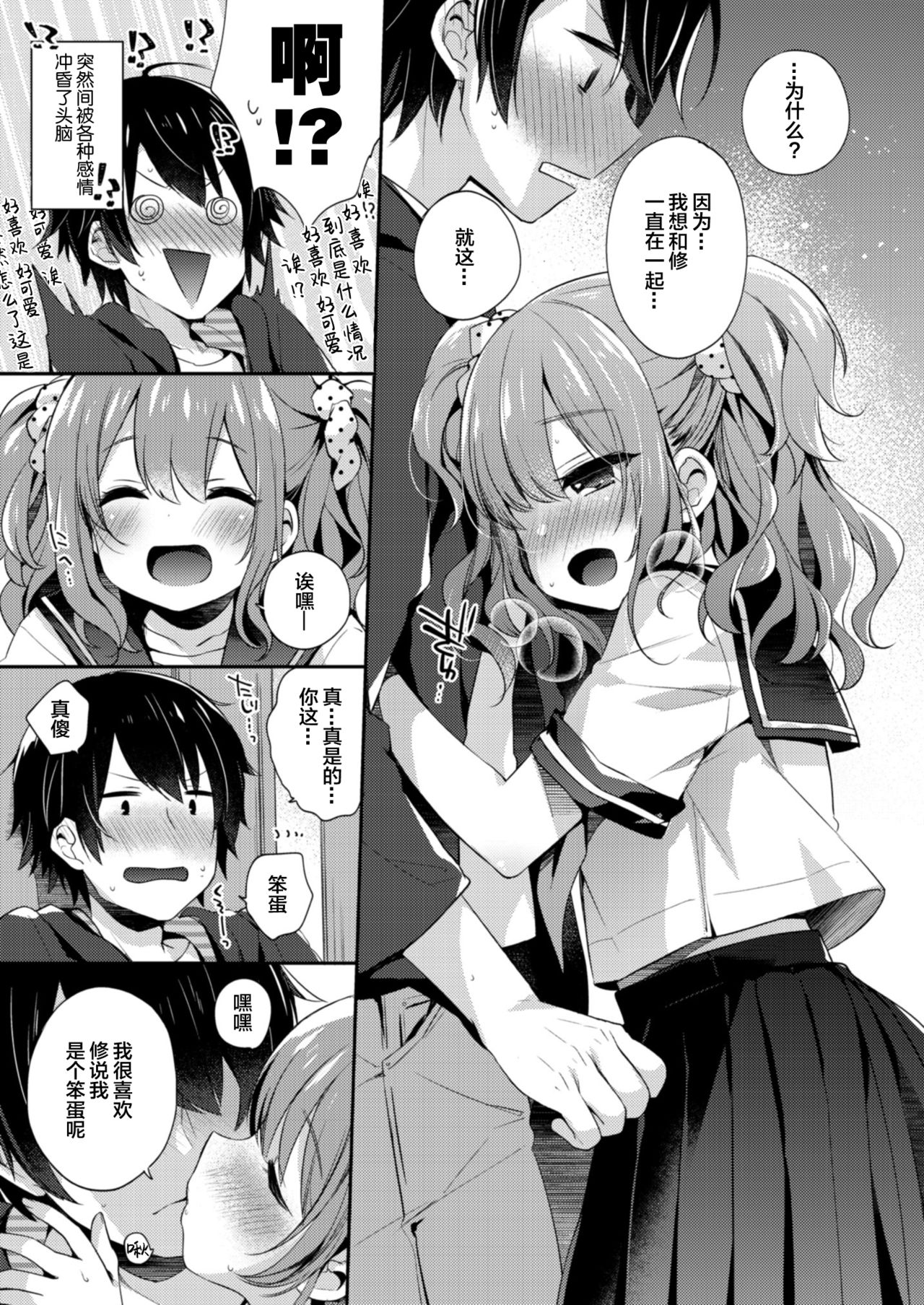 Kokoro Tsunagi - Page 36