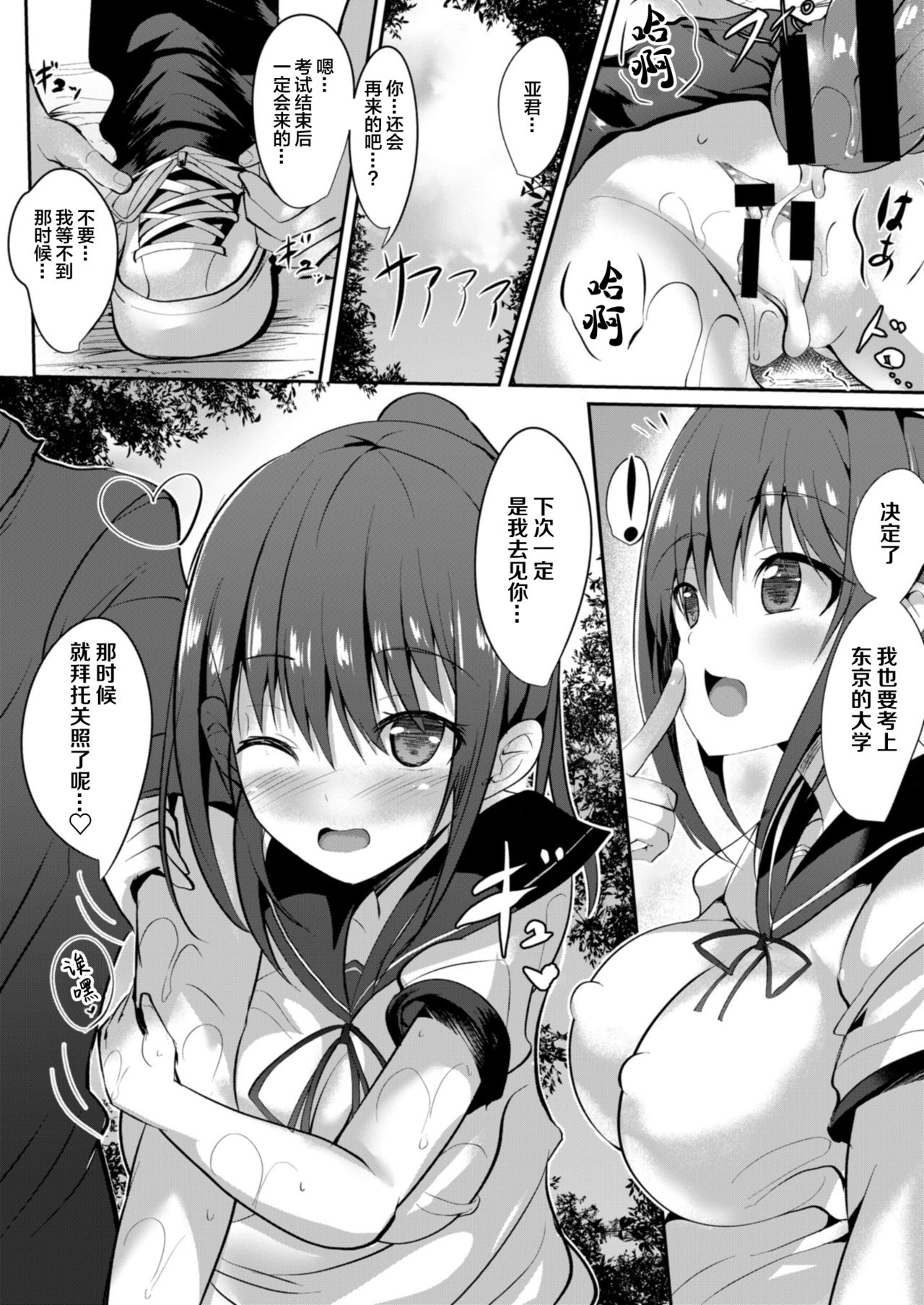 Kokoro Tsunagi - Page 95