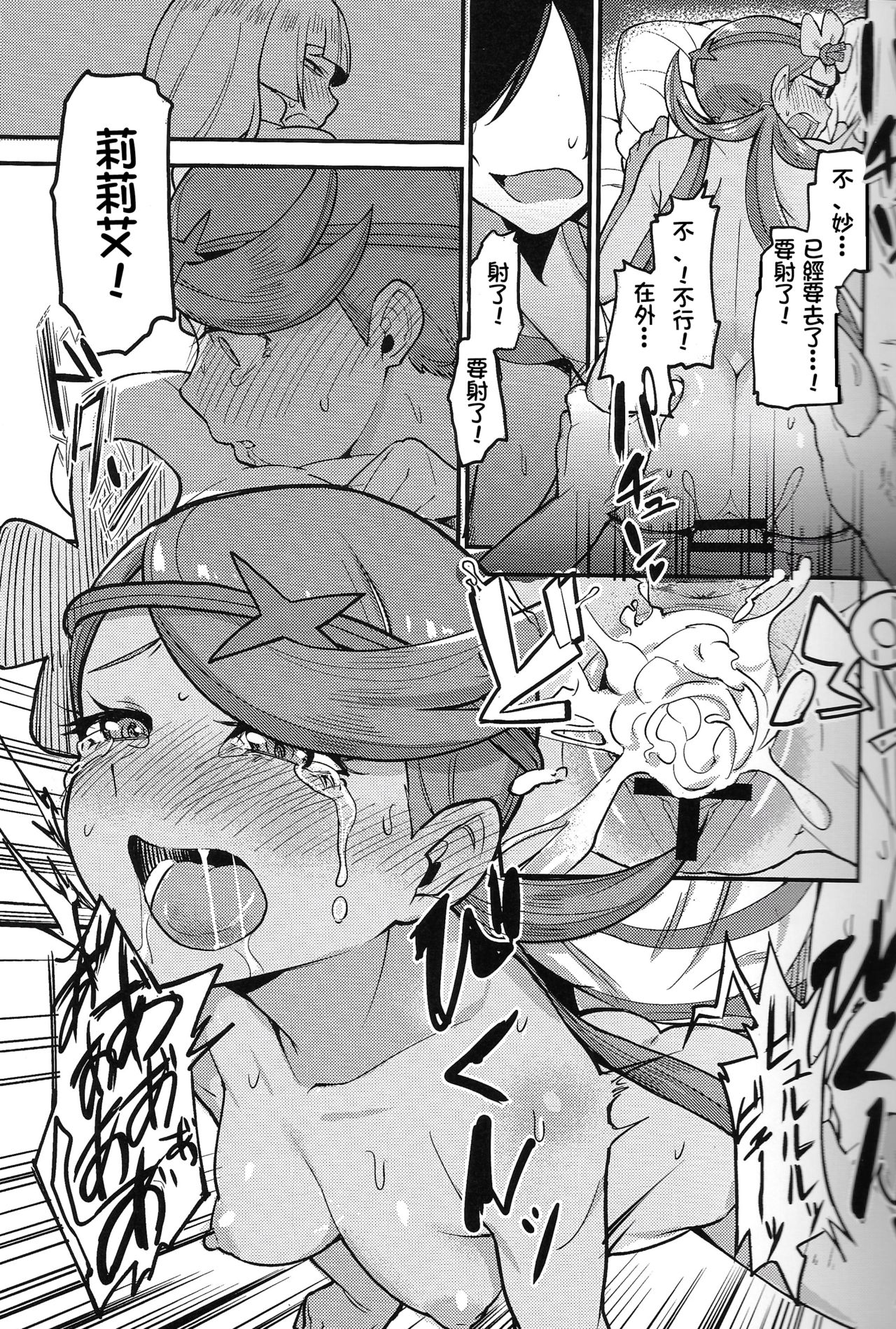 Melt in Green... | 融化在綠色中… - Page 12