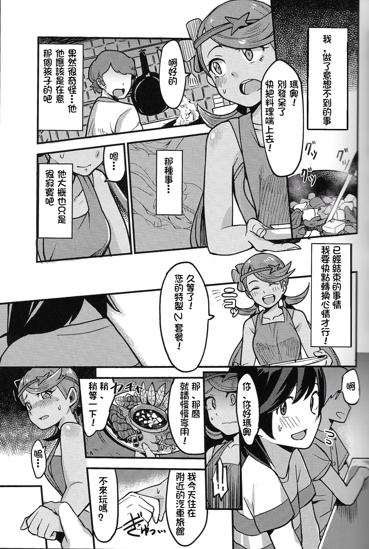 Melt in Green... | 融化在綠色中… - Page 14