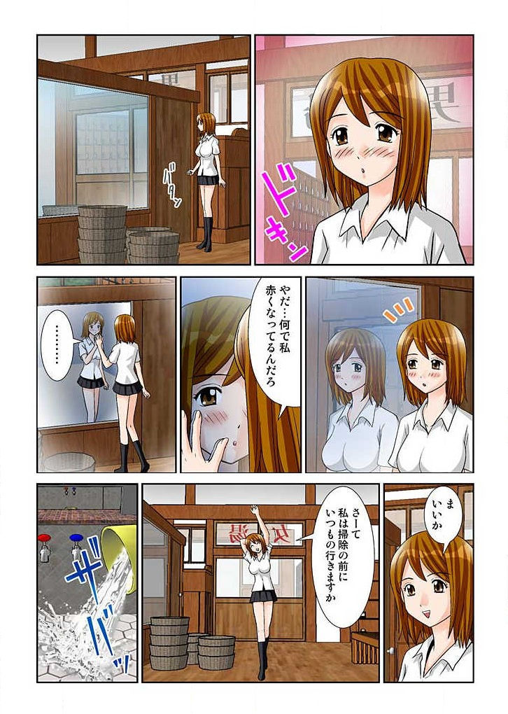 幼なじみはGカップ～銭湯巨乳娘～(フルカラー) 1巻 - Page 21