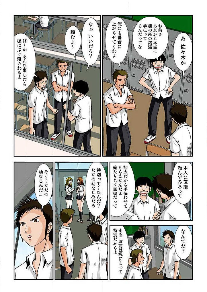 幼なじみはGカップ～銭湯巨乳娘～(フルカラー) 1巻 - Page 31