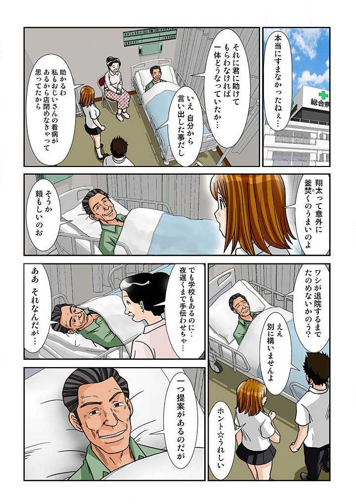 幼なじみはGカップ～銭湯巨乳娘～(フルカラー) 1巻 - Page 32