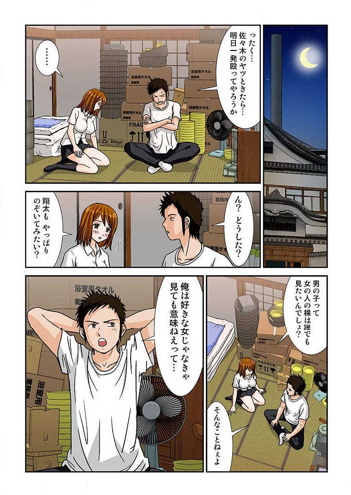 幼なじみはGカップ～銭湯巨乳娘～(フルカラー) 1巻 - Page 37