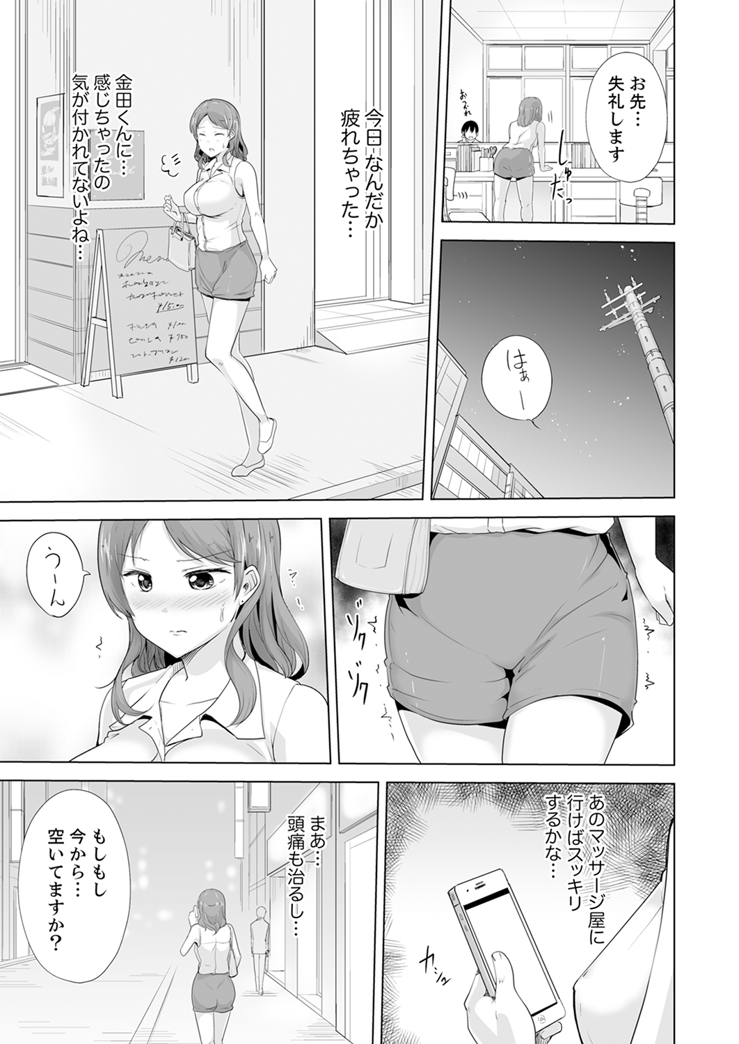 奥のコリまで刺激！会社の同僚にエロマッサージしたら…「イクっ！」【合本版】 1 - Page 39