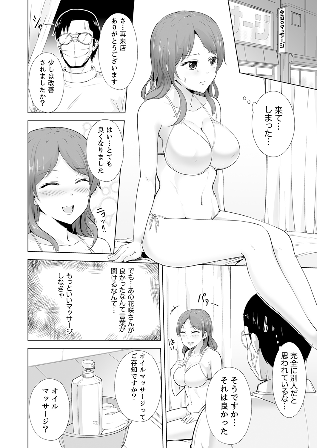 奥のコリまで刺激！会社の同僚にエロマッサージしたら…「イクっ！」【合本版】 1 - Page 40