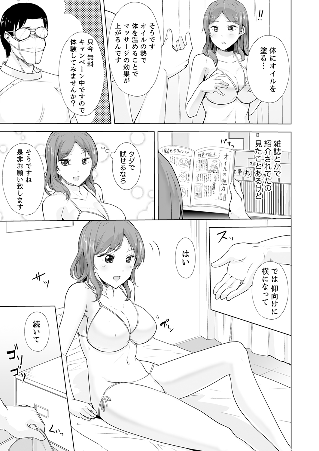 奥のコリまで刺激！会社の同僚にエロマッサージしたら…「イクっ！」【合本版】 1 - Page 41
