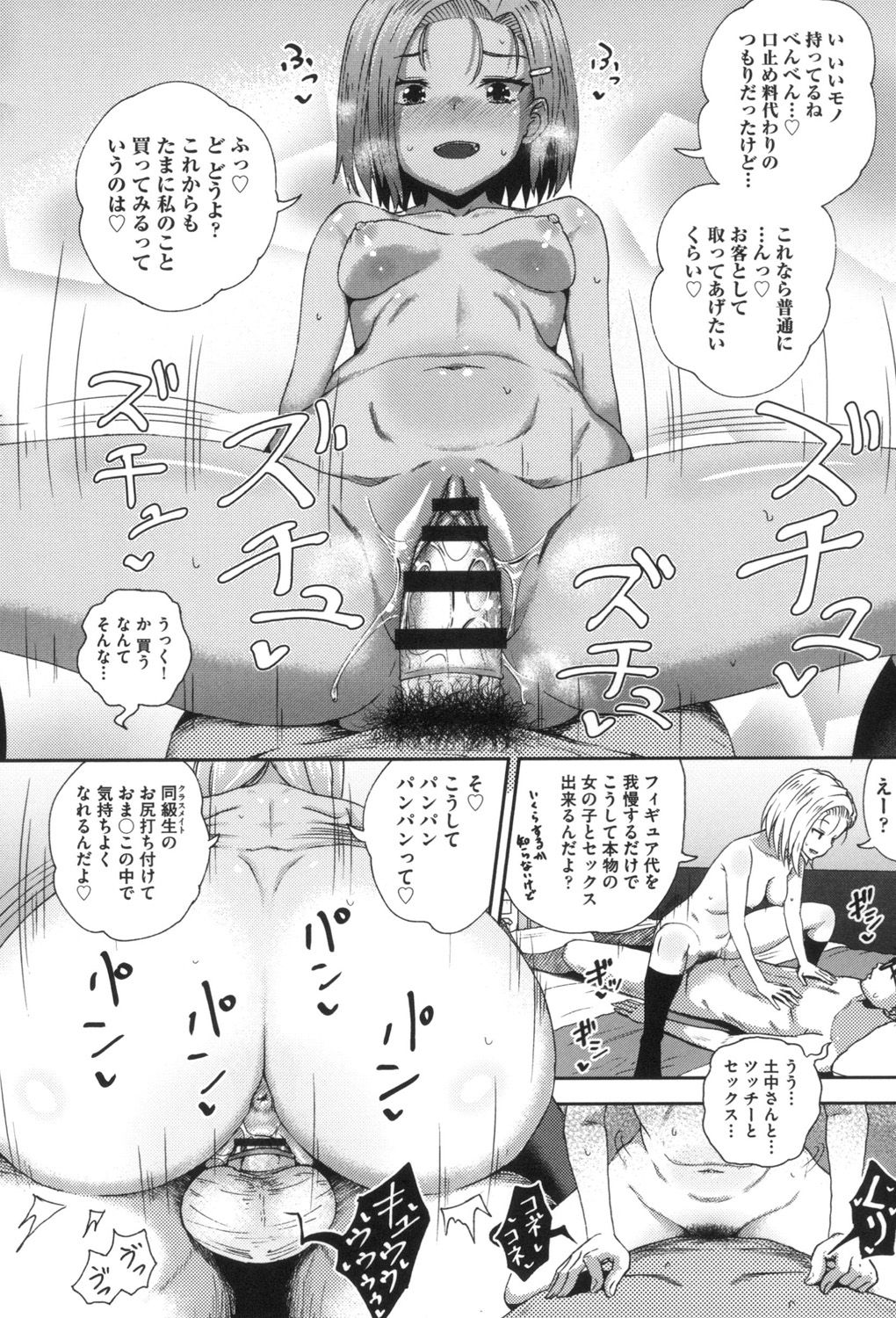 Saimin's Play - Page 149