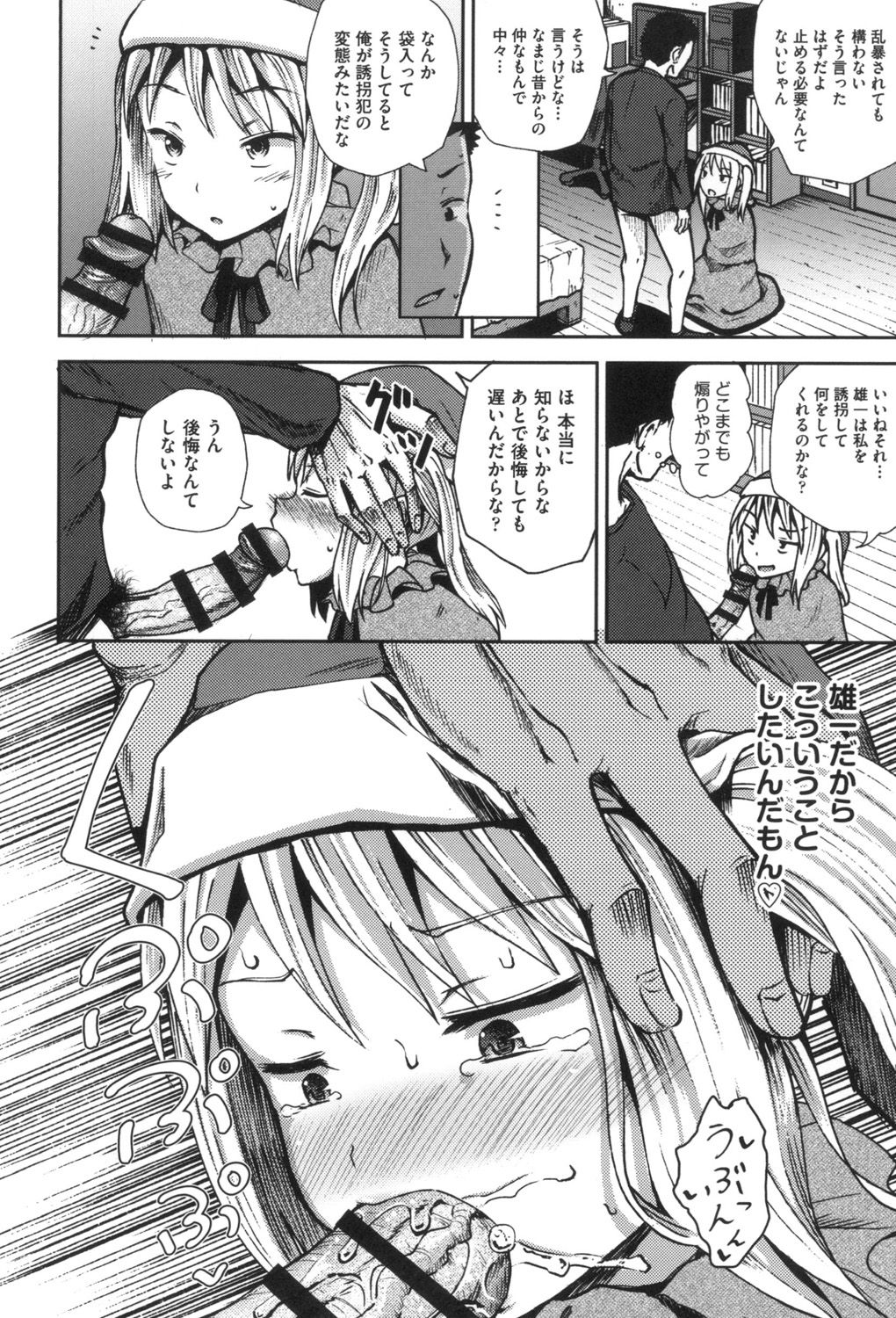 Saimin's Play - Page 171