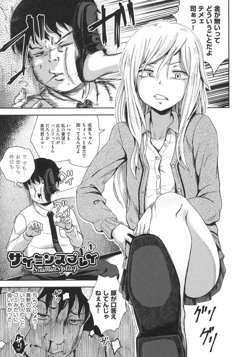 Saimin's Play - Page 4