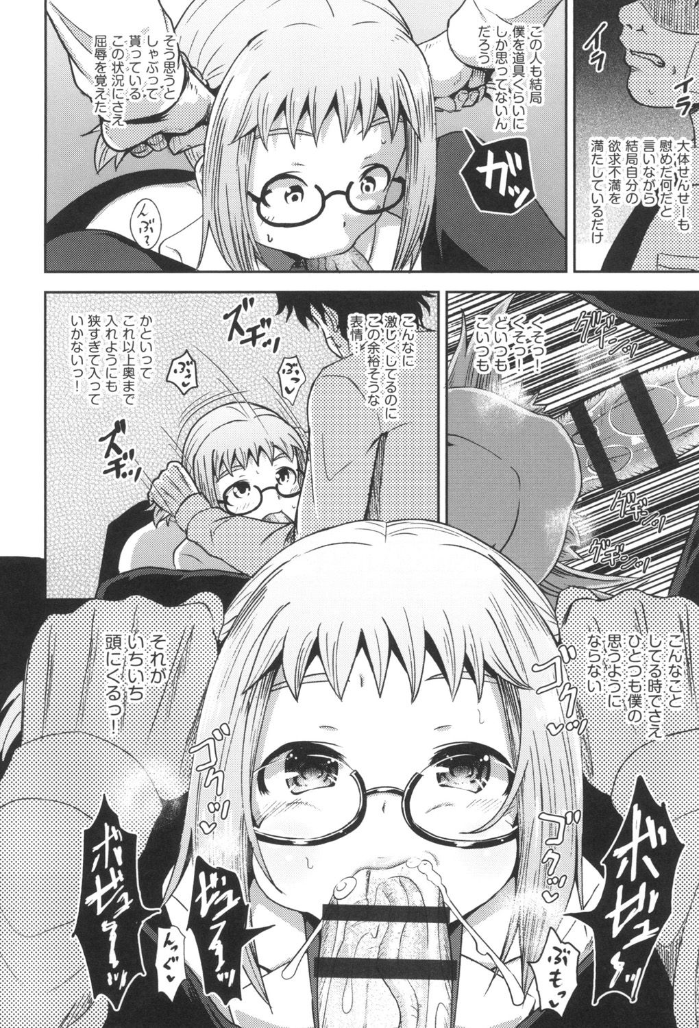 Saimin's Play - Page 7