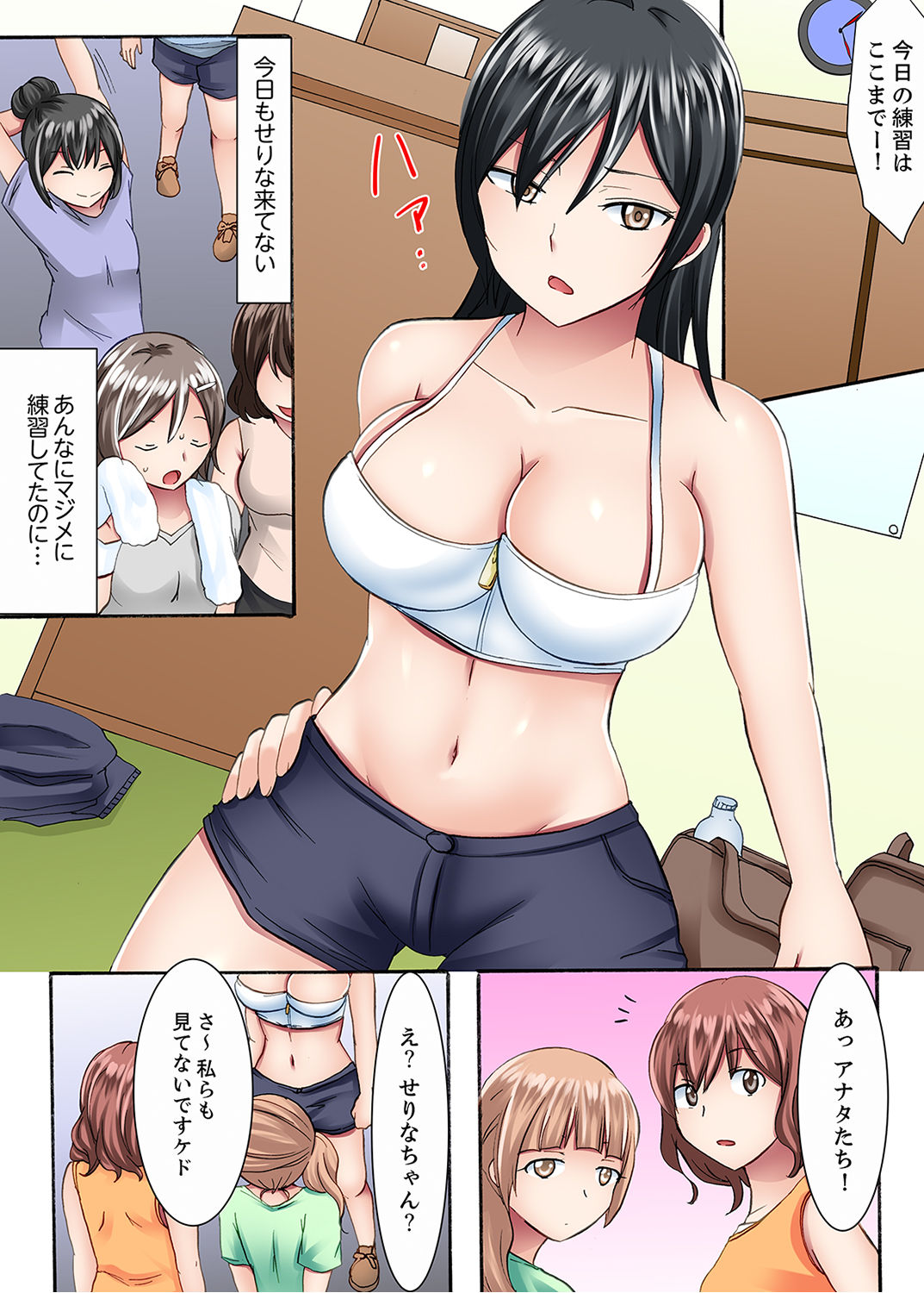 女子大サークルSEX調教～合宿中に、何度もイカされ続けて…【合本版】 1 - Page 69