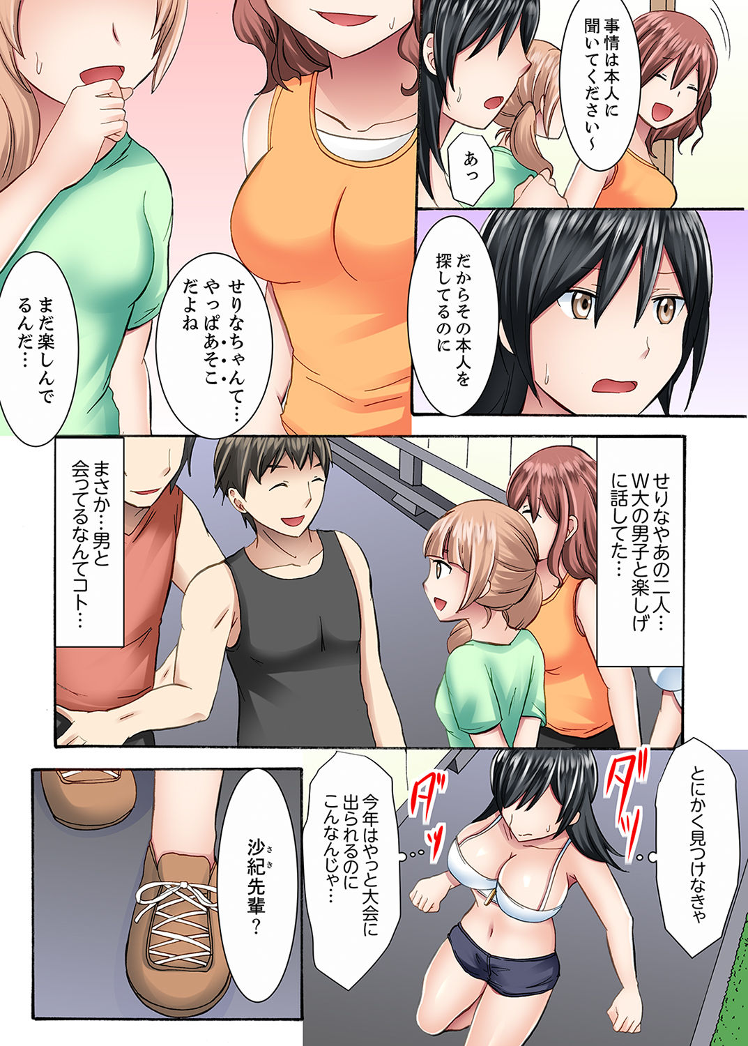 女子大サークルSEX調教～合宿中に、何度もイカされ続けて…【合本版】 1 - Page 70