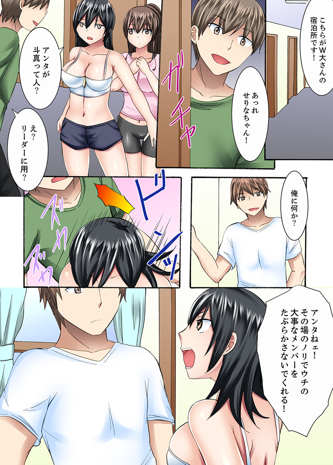 女子大サークルSEX調教～合宿中に、何度もイカされ続けて…【合本版】 1 - Page 73