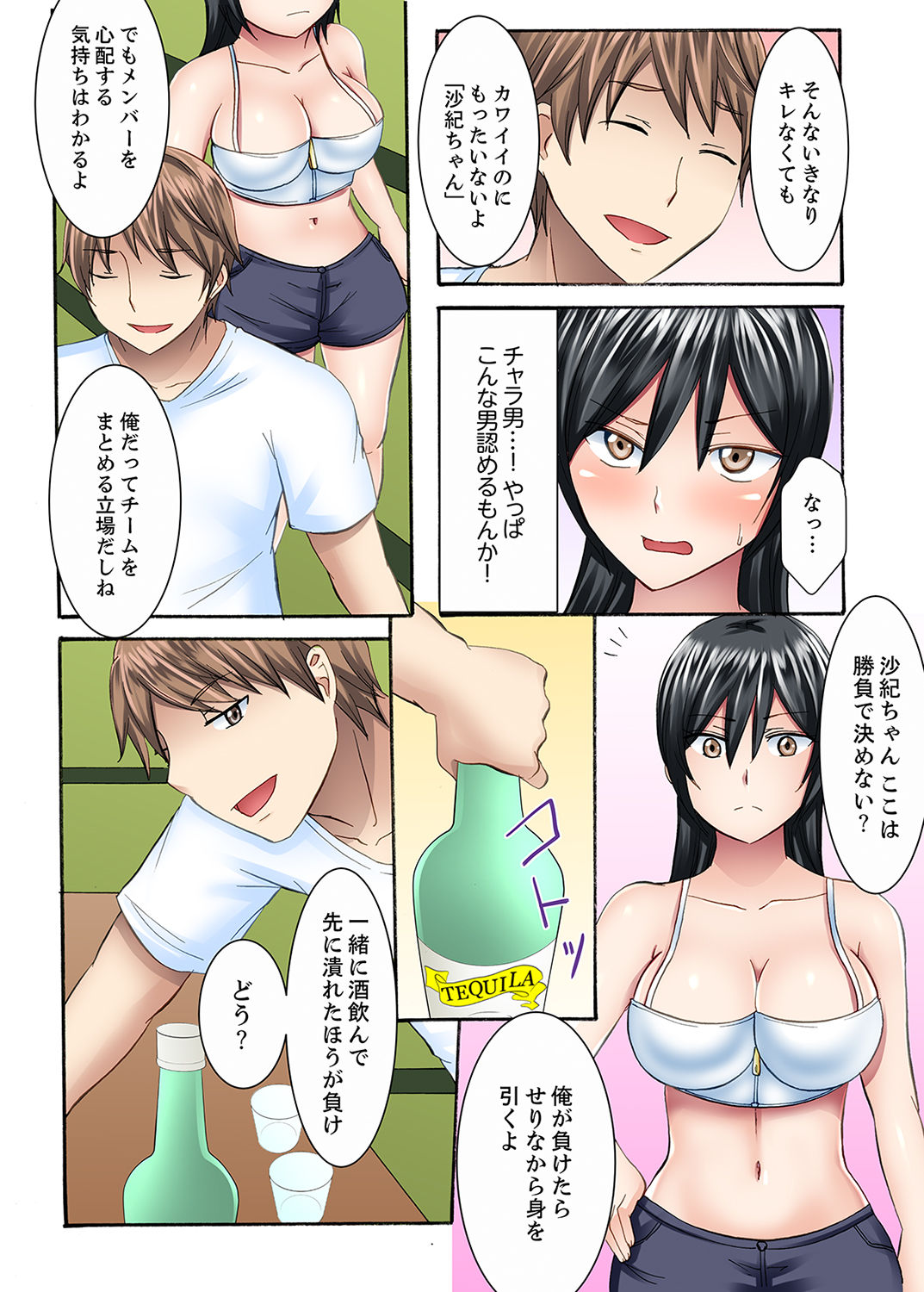 女子大サークルSEX調教～合宿中に、何度もイカされ続けて…【合本版】 1 - Page 74