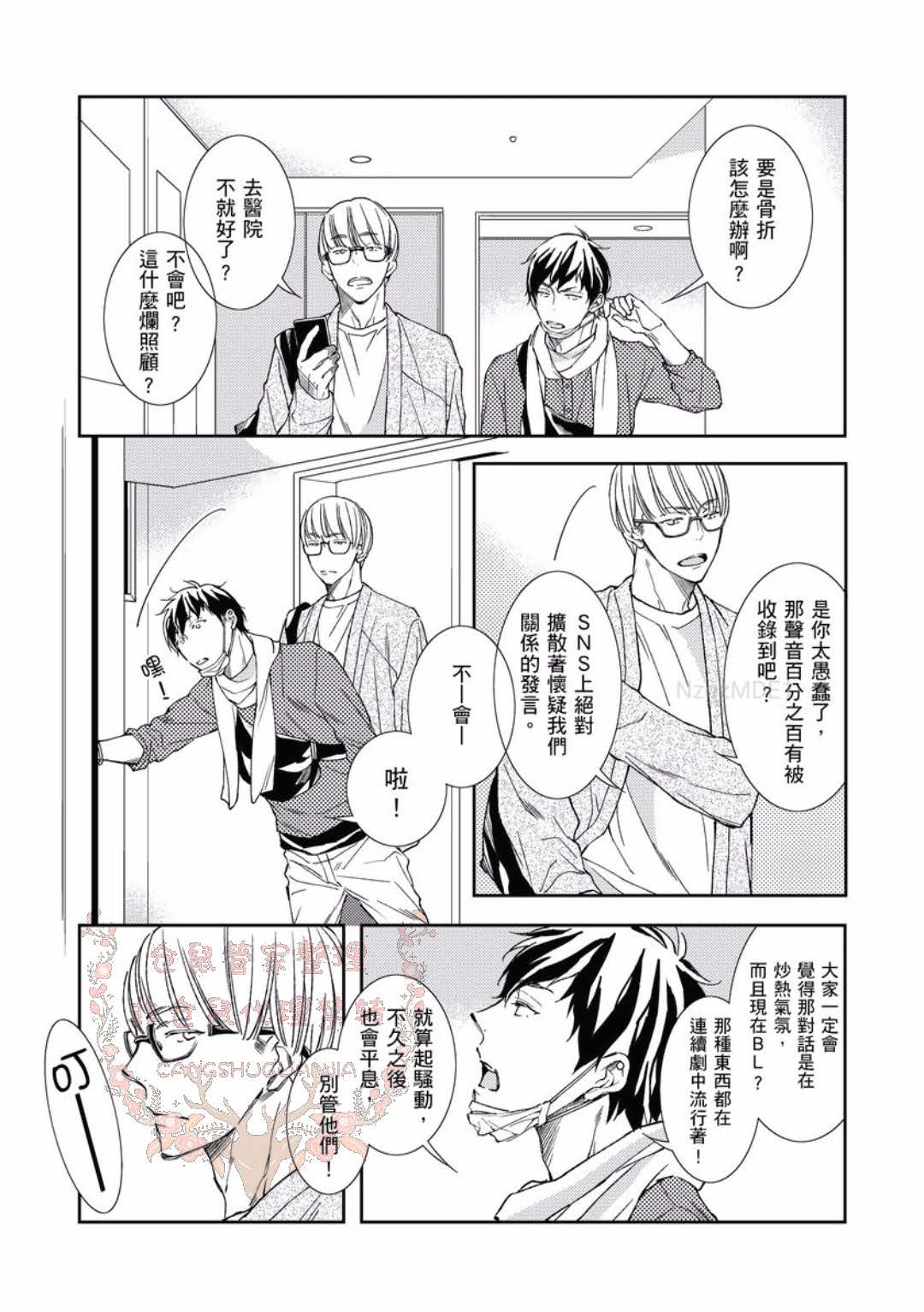 Thirsty High Ch. 1-6 - Page 135