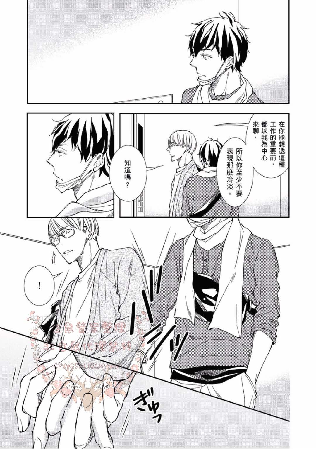 Thirsty High Ch. 1-6 - Page 137