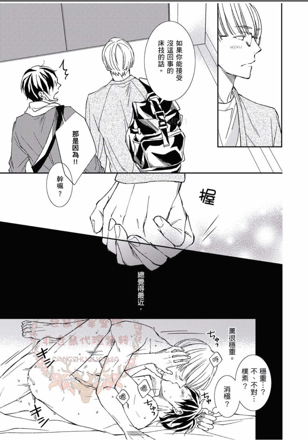 Thirsty High Ch. 1-6 - Page 139