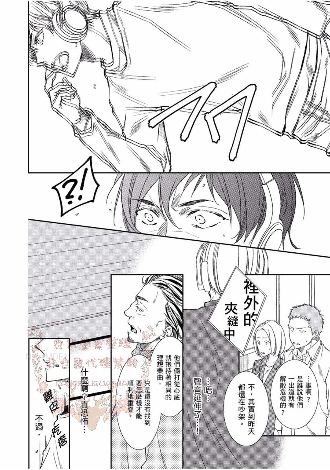 Thirsty High Ch. 1-6 - Page 29
