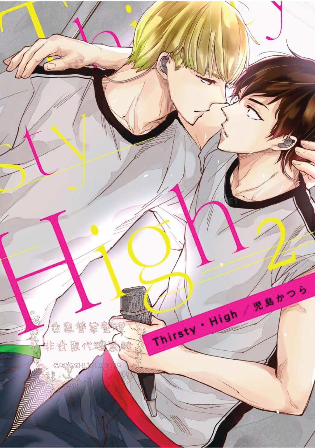 Thirsty High Ch. 1-6 - Page 42