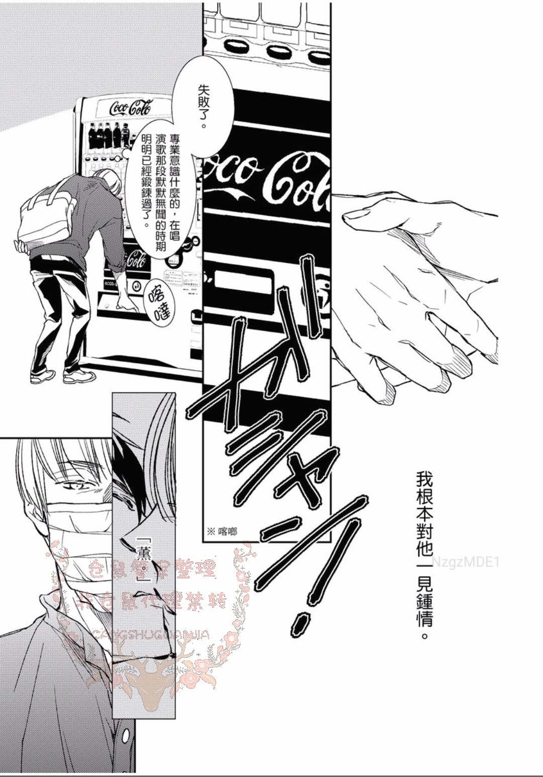 Thirsty High Ch. 1-6 - Page 63