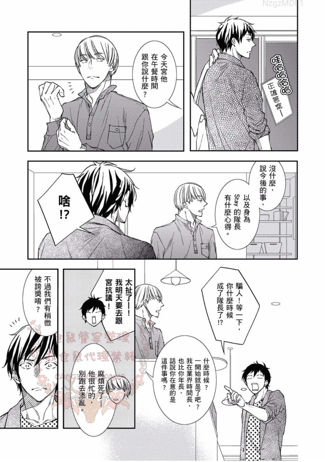 Thirsty High Ch. 1-6 - Page 67
