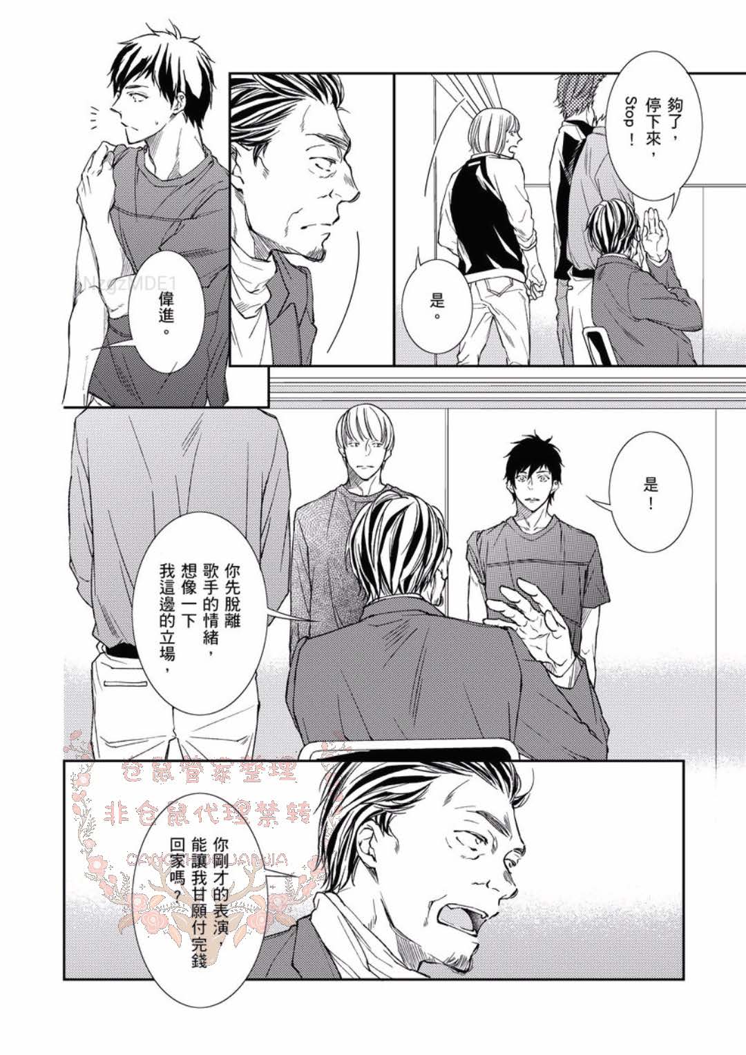 Thirsty High Ch. 1-6 - Page 76