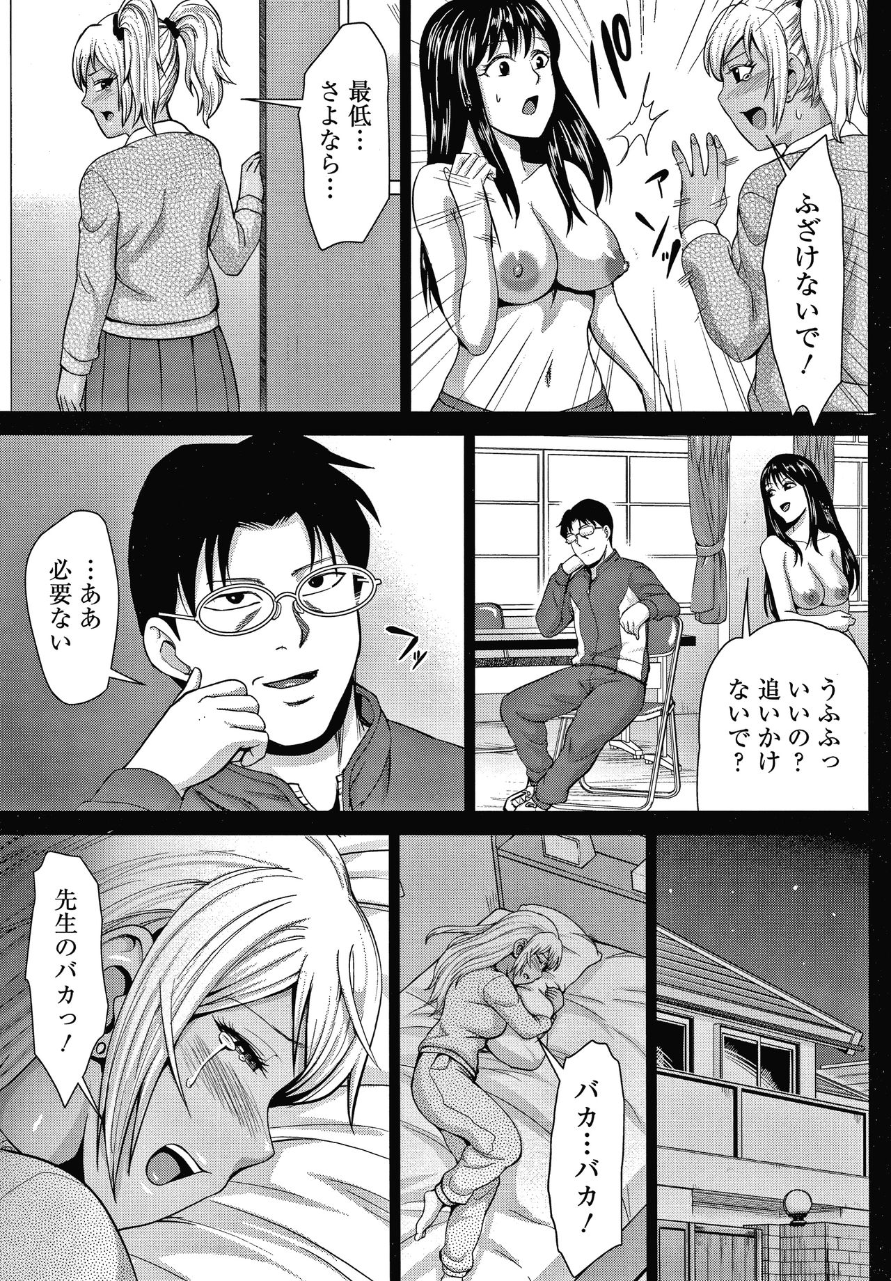 Choco Reido - Page 80