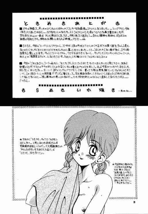 Tabeta Kigasuru 40 - Page 19