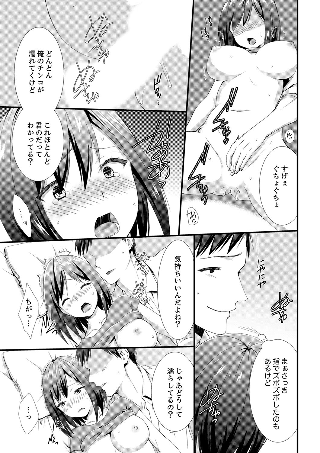 やだっ、カプセルホテルで痴漢！？「部屋、間違えたのお前だろ？」【合本版】 1 - Page 35