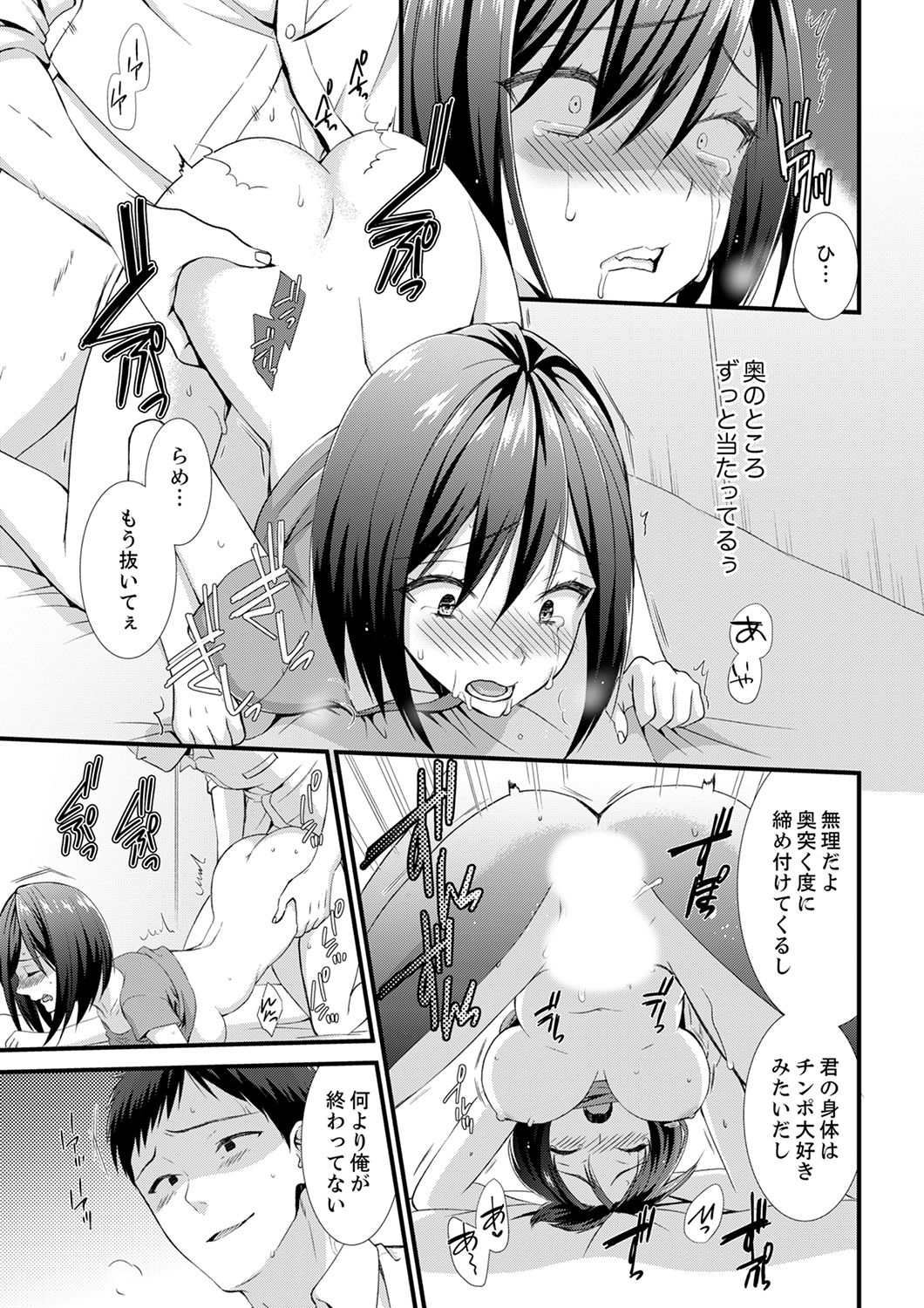 やだっ、カプセルホテルで痴漢！？「部屋、間違えたのお前だろ？」【合本版】 1 - Page 53