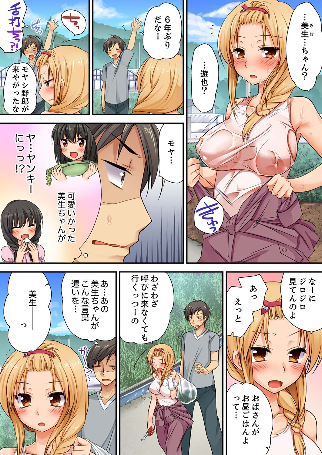 「気持ちイイとこ…そんなに舐めるなっ」ヤンキー娘の寝込みを襲ったら、実は処女!【合本版】 1 - Page 4
