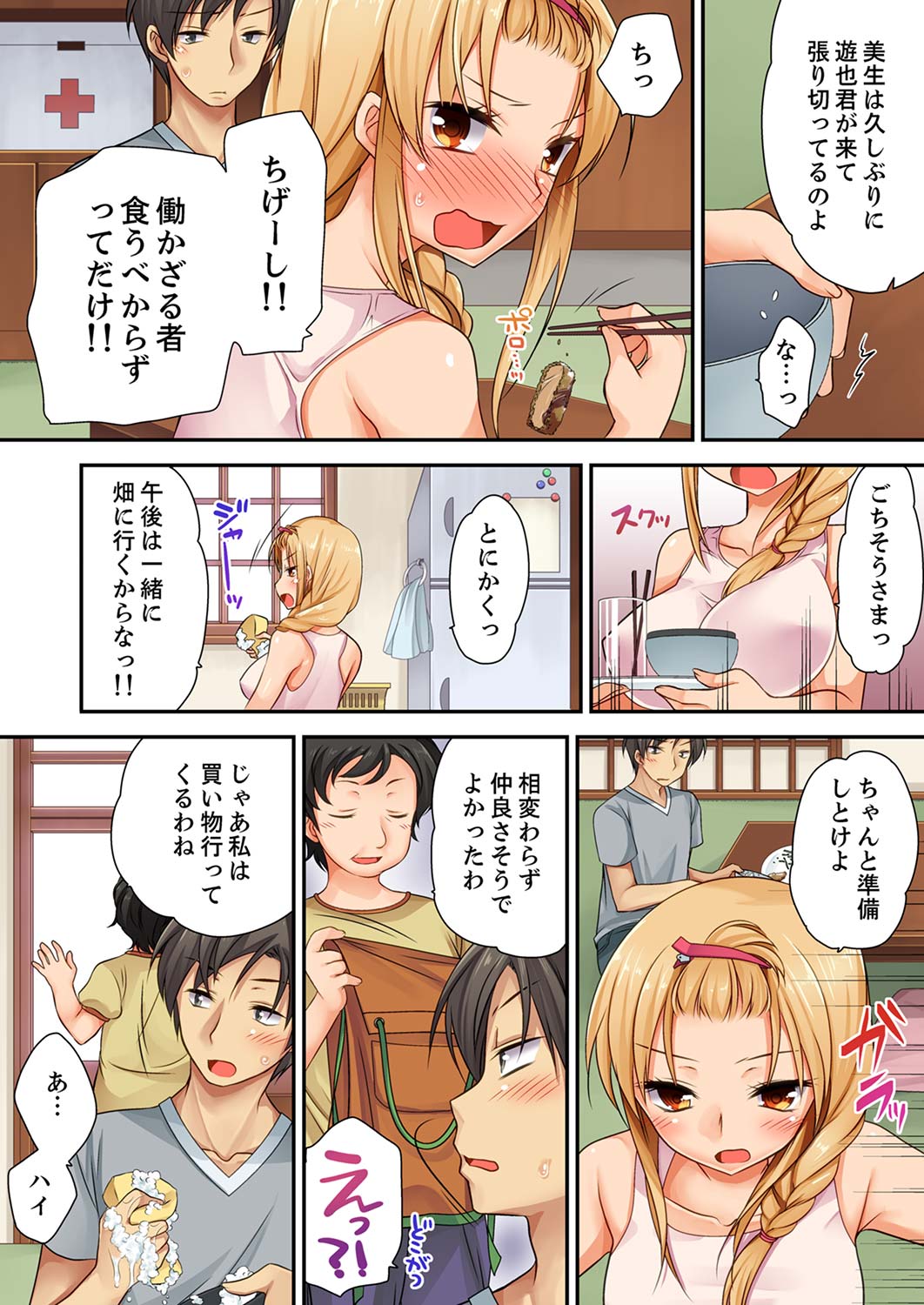 「気持ちイイとこ…そんなに舐めるなっ」ヤンキー娘の寝込みを襲ったら、実は処女!【合本版】 1 - Page 8