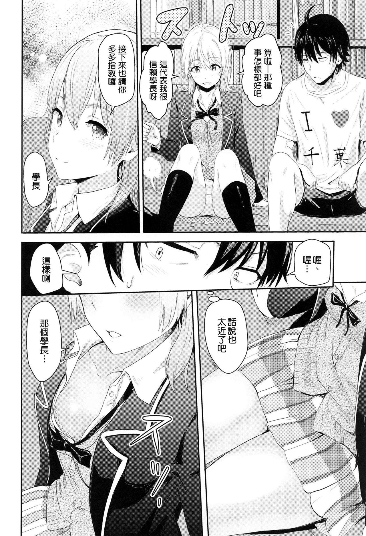 Iroha ~Reverse~ Soushuuhen - Page 50