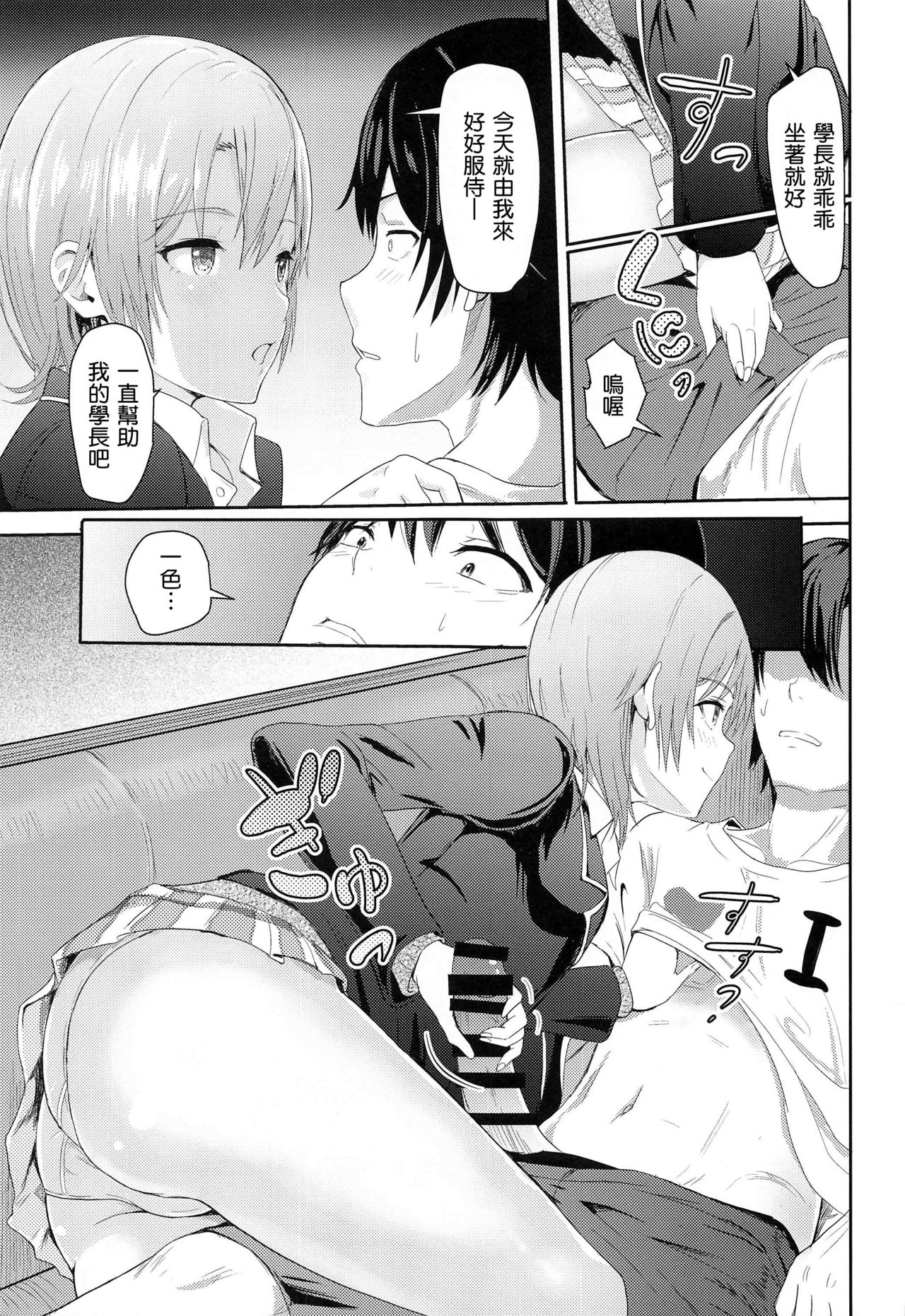 Iroha ~Reverse~ Soushuuhen - Page 53